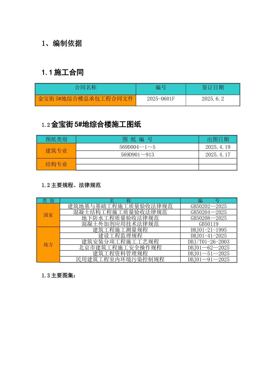 大体积混凝土施工方案_第3页