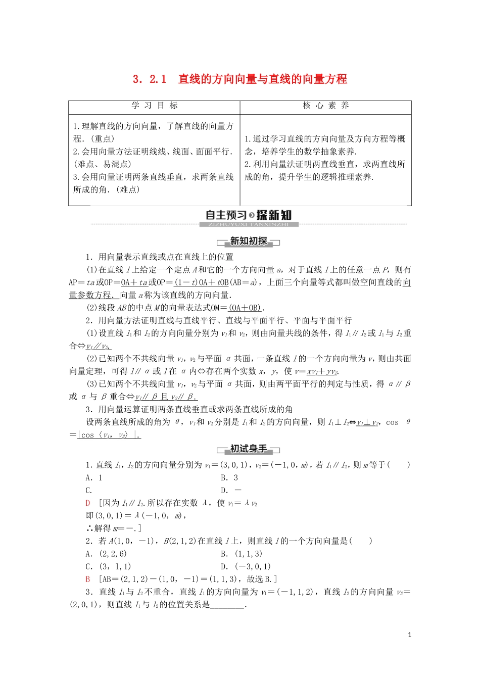 高中数学 第3章 空间向量与立体几何 3.2.1 直线的方向向量与直线的向量方程学案 新人教B版选修2-1-新人教B版高二选修2-1数学学案_第1页