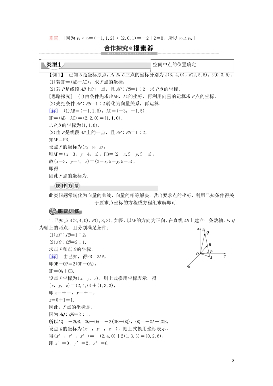 高中数学 第3章 空间向量与立体几何 3.2.1 直线的方向向量与直线的向量方程学案 新人教B版选修2-1-新人教B版高二选修2-1数学学案_第2页