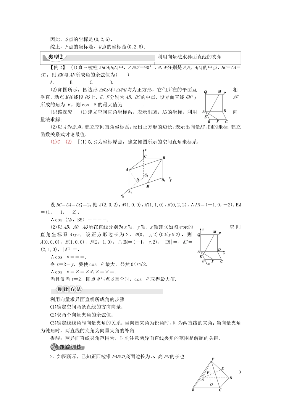 高中数学 第3章 空间向量与立体几何 3.2.1 直线的方向向量与直线的向量方程学案 新人教B版选修2-1-新人教B版高二选修2-1数学学案_第3页