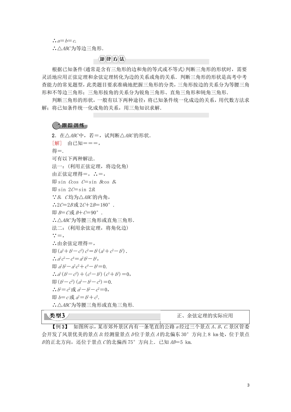 高中数学 第1章 解三角形章末复习课学案 新人教A版必修5-新人教A版高二必修5数学学案_第3页
