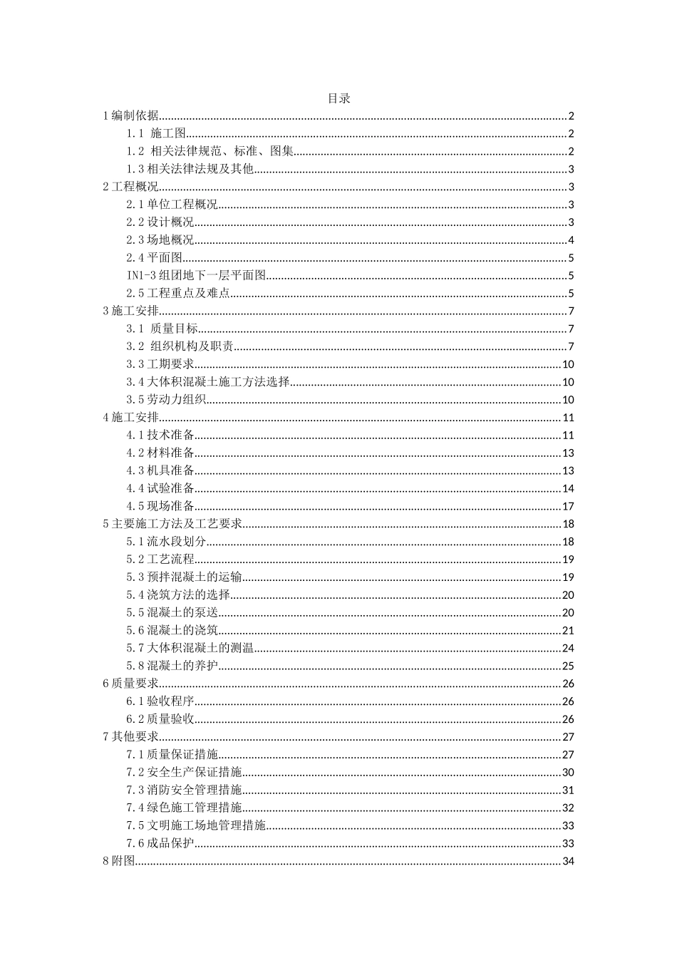 大体积混凝土施工方案-2025-6-30_第1页