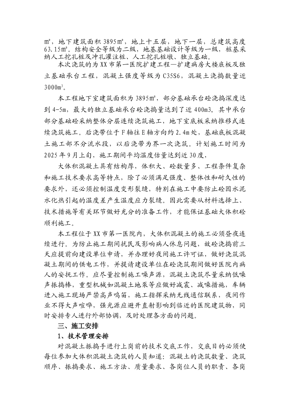 大体积混凝土施工方案新-病房大楼_第3页