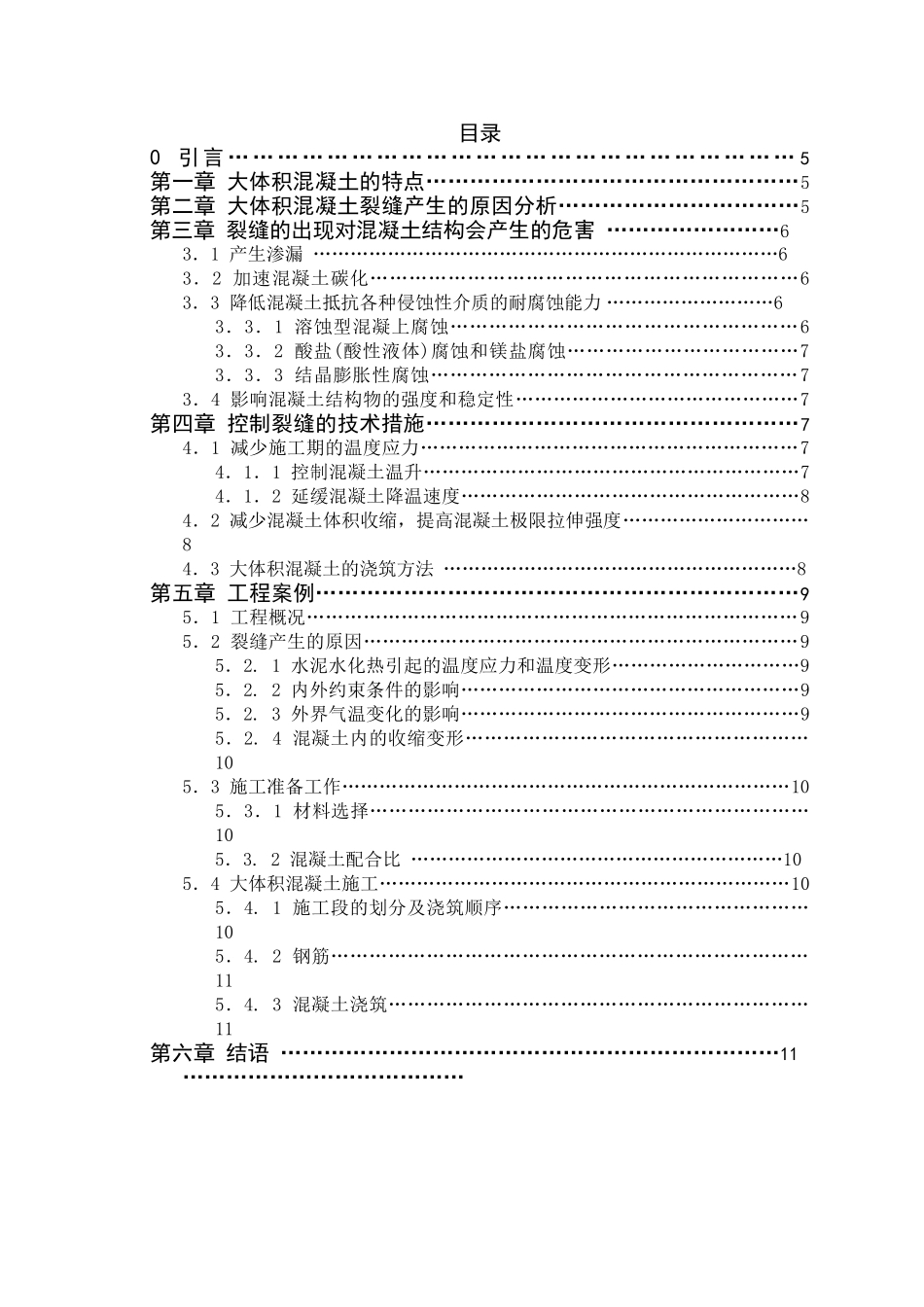 大体积混凝土施工问题和技术措施_第2页