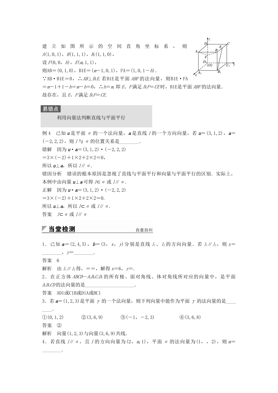 高中数学 第3章 空间向量与立体几何 3.2.1直线的方向向量与平面的法向量学案 苏教版选修2-1-苏教版高二选修2-1数学学案_第3页