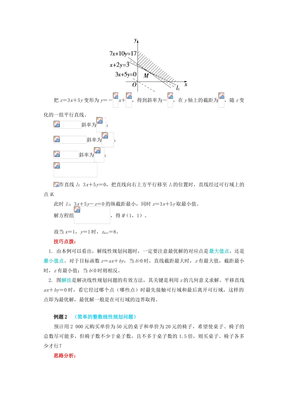 高中数学 第3章 不等式 第三节 二元一次不等式组与简单的线性规划问题3 简单的线性规划问题学案 苏教版必修5-苏教版高一必修5数学学案_第3页