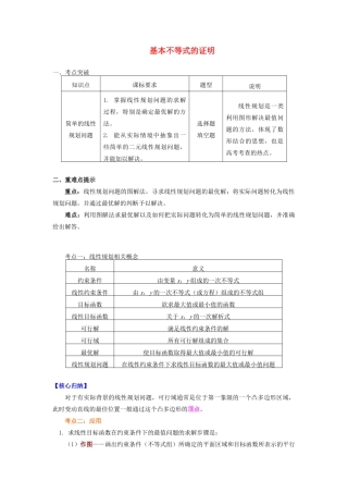 高中数学 第3章 不等式 第三节 二元一次不等式组与简单的线性规划问题3 简单的线性规划问题学案 苏教版必修5-苏教版高一必修5数学学案
