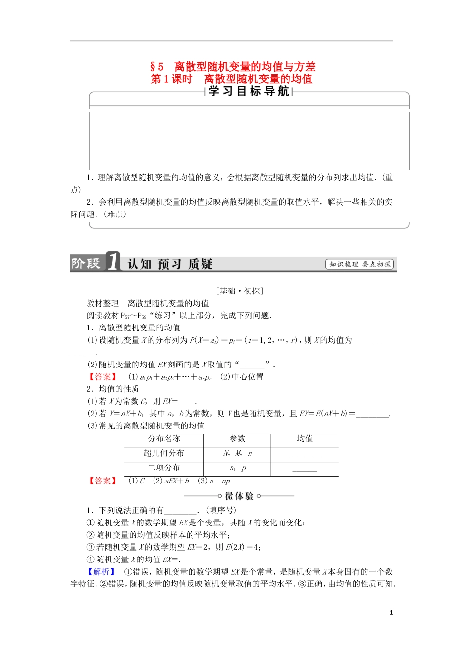 高中数学 第2章 概率 2.5.1 离散型随机变量的均值学案 北师大版选修2-3-北师大版高中选修2-3数学学案_第1页