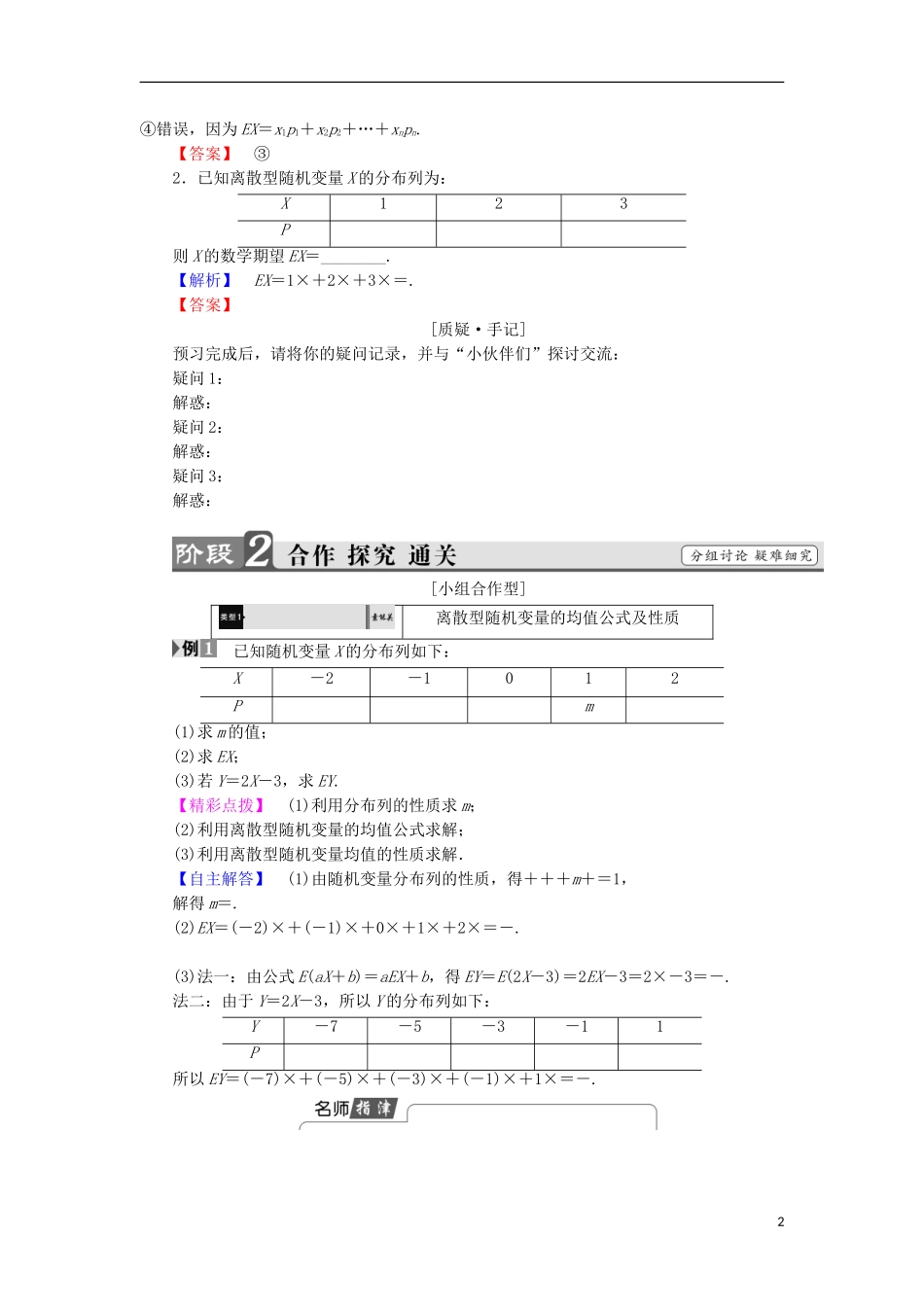 高中数学 第2章 概率 2.5.1 离散型随机变量的均值学案 北师大版选修2-3-北师大版高中选修2-3数学学案_第2页