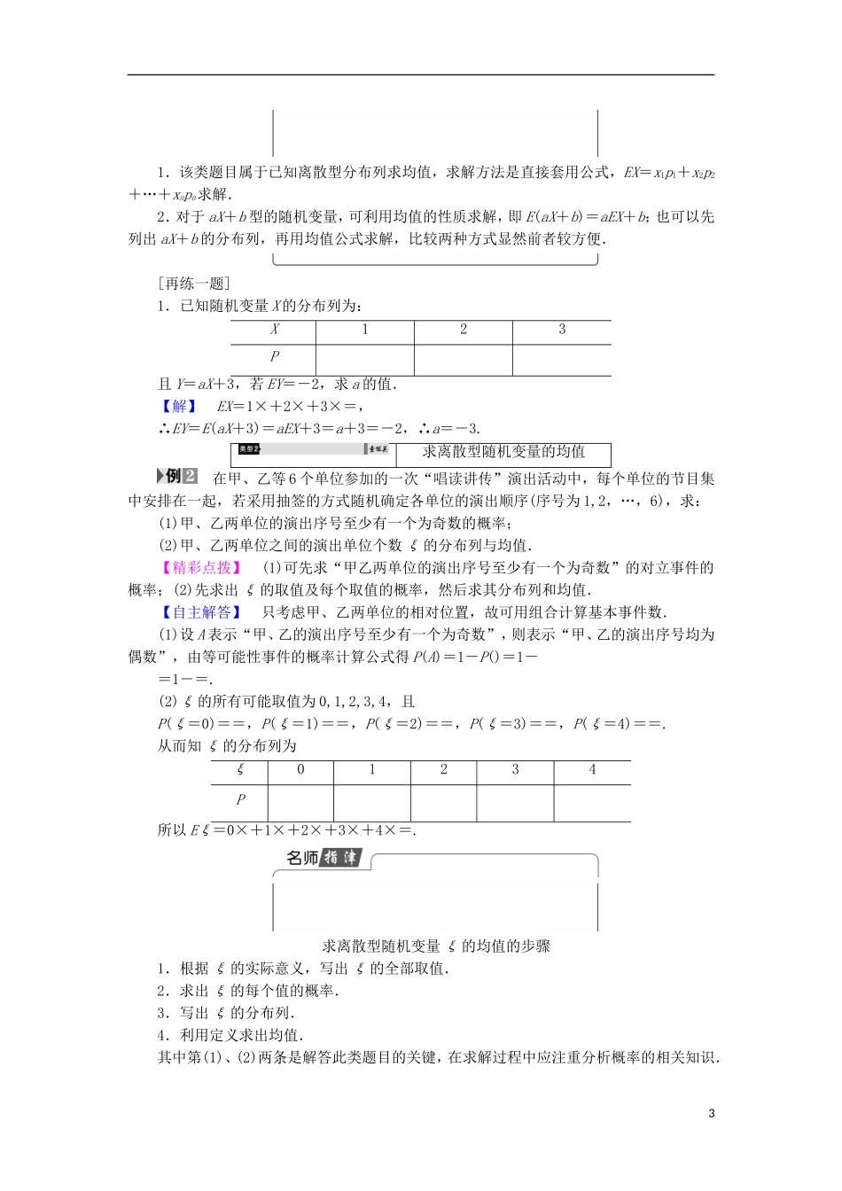高中数学 第2章 概率 2.5.1 离散型随机变量的均值学案 北师大版选修2-3-北师大版高中选修2-3数学学案_第3页