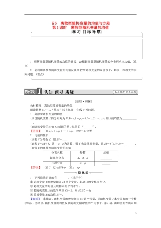 高中数学 第2章 概率 2.5.1 离散型随机变量的均值学案 北师大版选修2-3-北师大版高中选修2-3数学学案