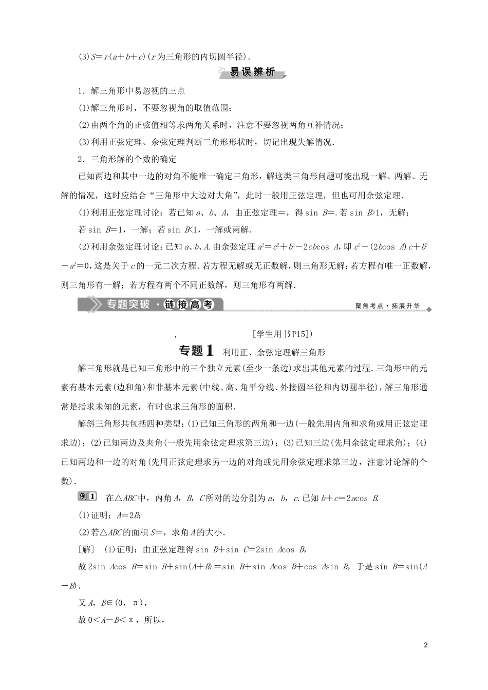 高中数学 第1章 解三角形章末复习提升课学案 苏教版必修5-苏教版高二必修5数学学案_第2页