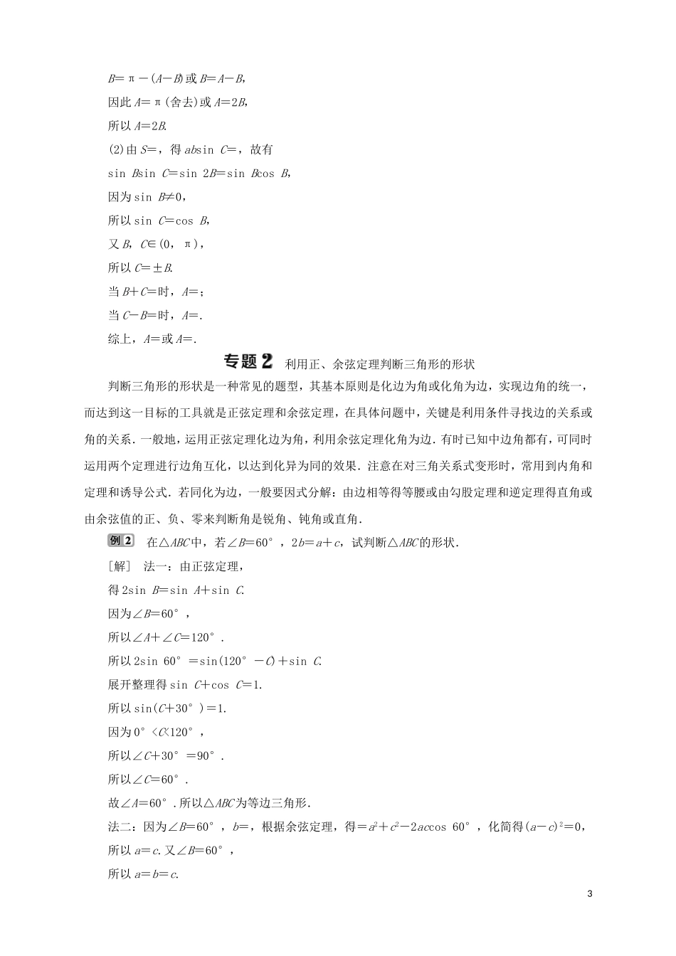 高中数学 第1章 解三角形章末复习提升课学案 苏教版必修5-苏教版高二必修5数学学案_第3页