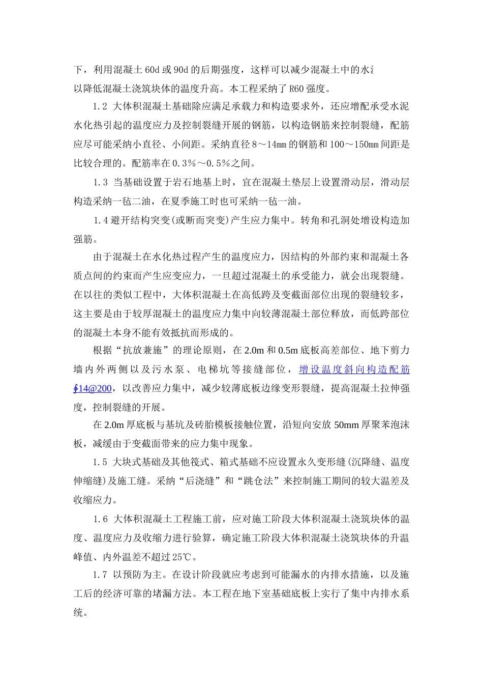 大体积混凝土温控防裂综合施工技术_第2页
