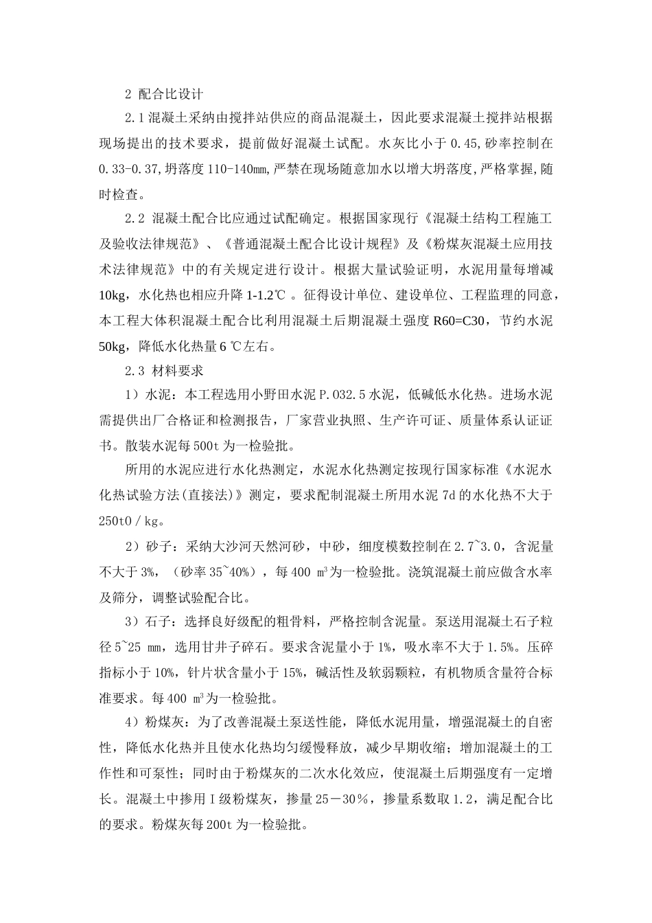 大体积混凝土温控防裂综合施工技术_第3页