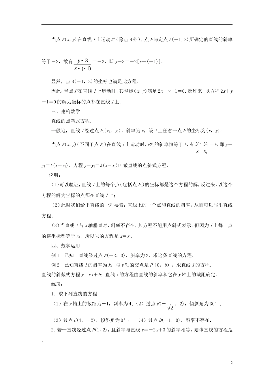 高中数学 第2章 平面解析几何初步 第2课时 直线的方程（1）教学案（无答案）苏教版必修2-苏教版高一必修2数学教学案_第2页