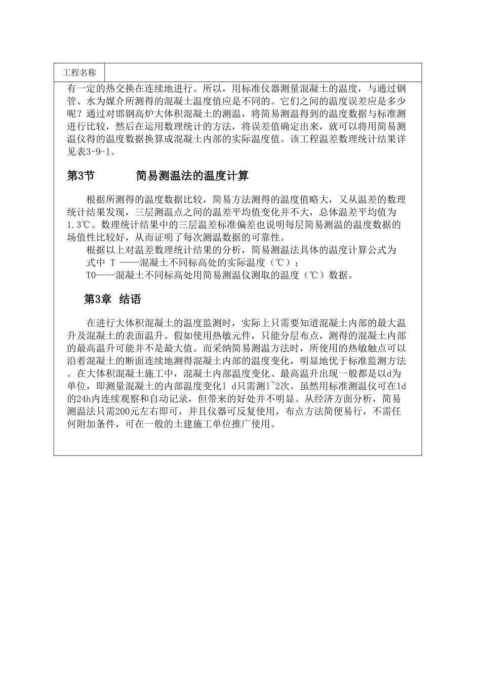 大体积混凝土简易测温法_第2页