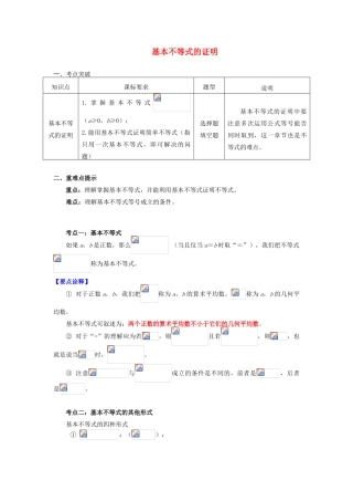 高中数学 第3章 不等式 第四节 基本不等式1 基本不等式的证明学案 苏教版必修5-苏教版高一必修5数学学案