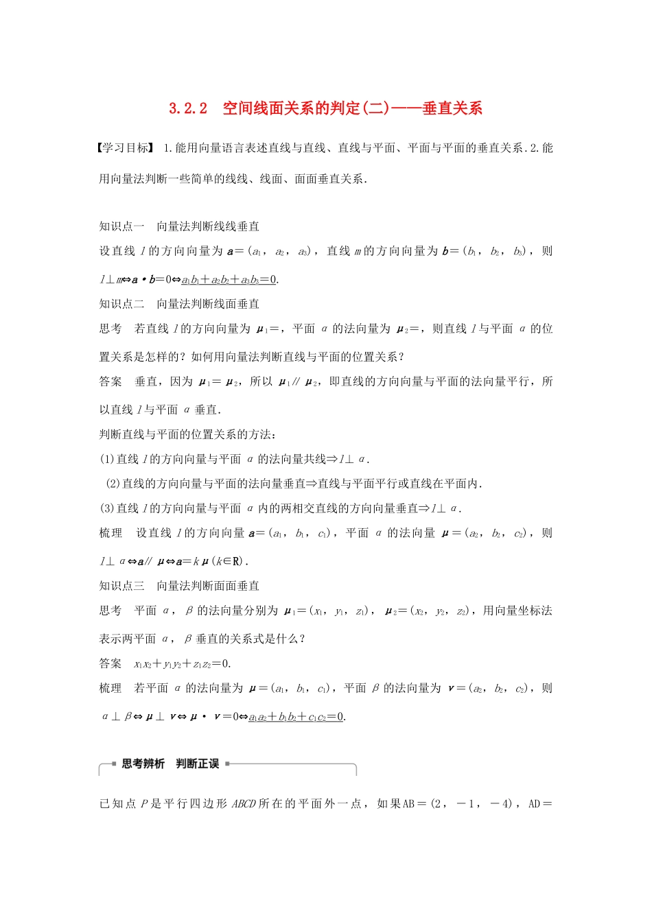 高中数学 第3章 空间向量与立体几何 3.2.2 空间线面关系的判定(二)——垂直关系学案 苏教版选修2-1-苏教版高二选修2-1数学学案_第1页