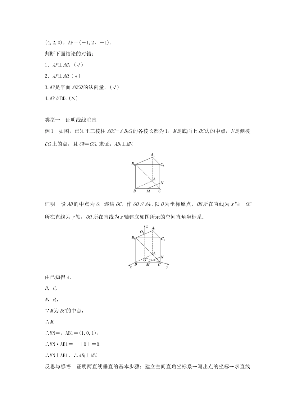高中数学 第3章 空间向量与立体几何 3.2.2 空间线面关系的判定(二)——垂直关系学案 苏教版选修2-1-苏教版高二选修2-1数学学案_第2页