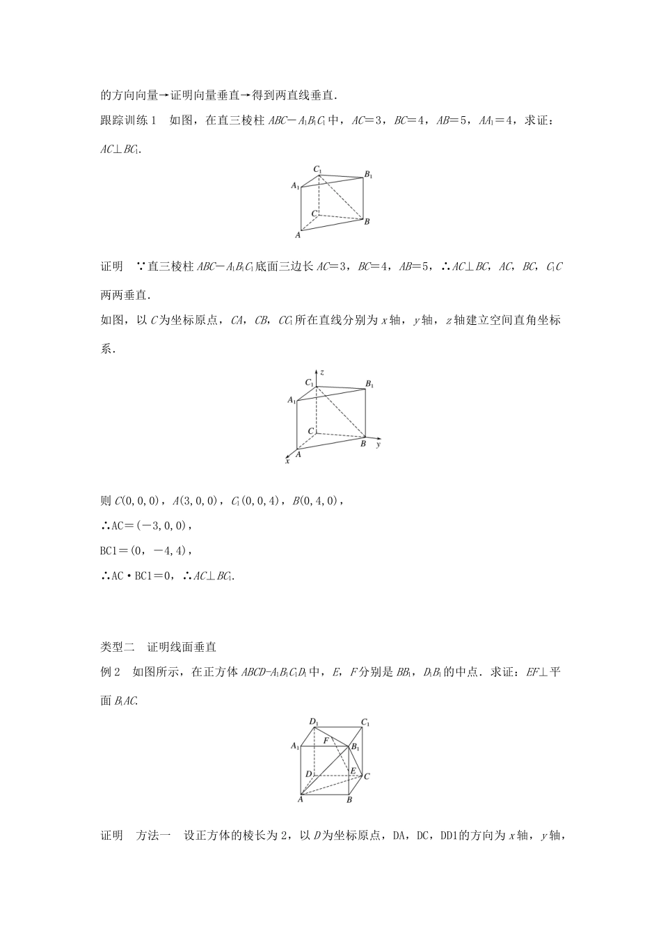 高中数学 第3章 空间向量与立体几何 3.2.2 空间线面关系的判定(二)——垂直关系学案 苏教版选修2-1-苏教版高二选修2-1数学学案_第3页