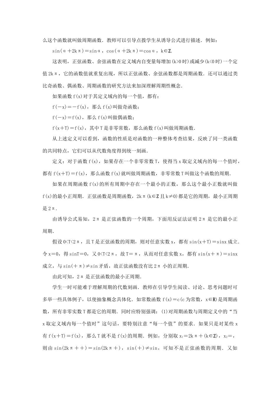 高中数学 第1章 三角函数 1.3.1 三角函数的周期性教学设计 苏教版必修4-苏教版高一必修4数学学案_第3页