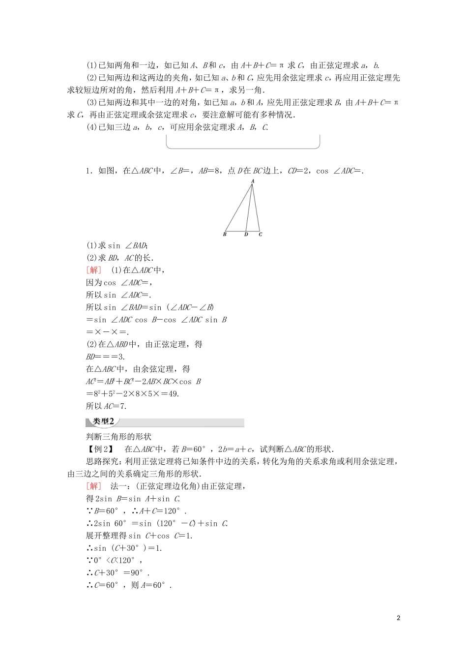 高中数学 第1章 解三角形章末综合提升学案 新人教A版必修5-新人教A版高二必修5数学学案_第2页