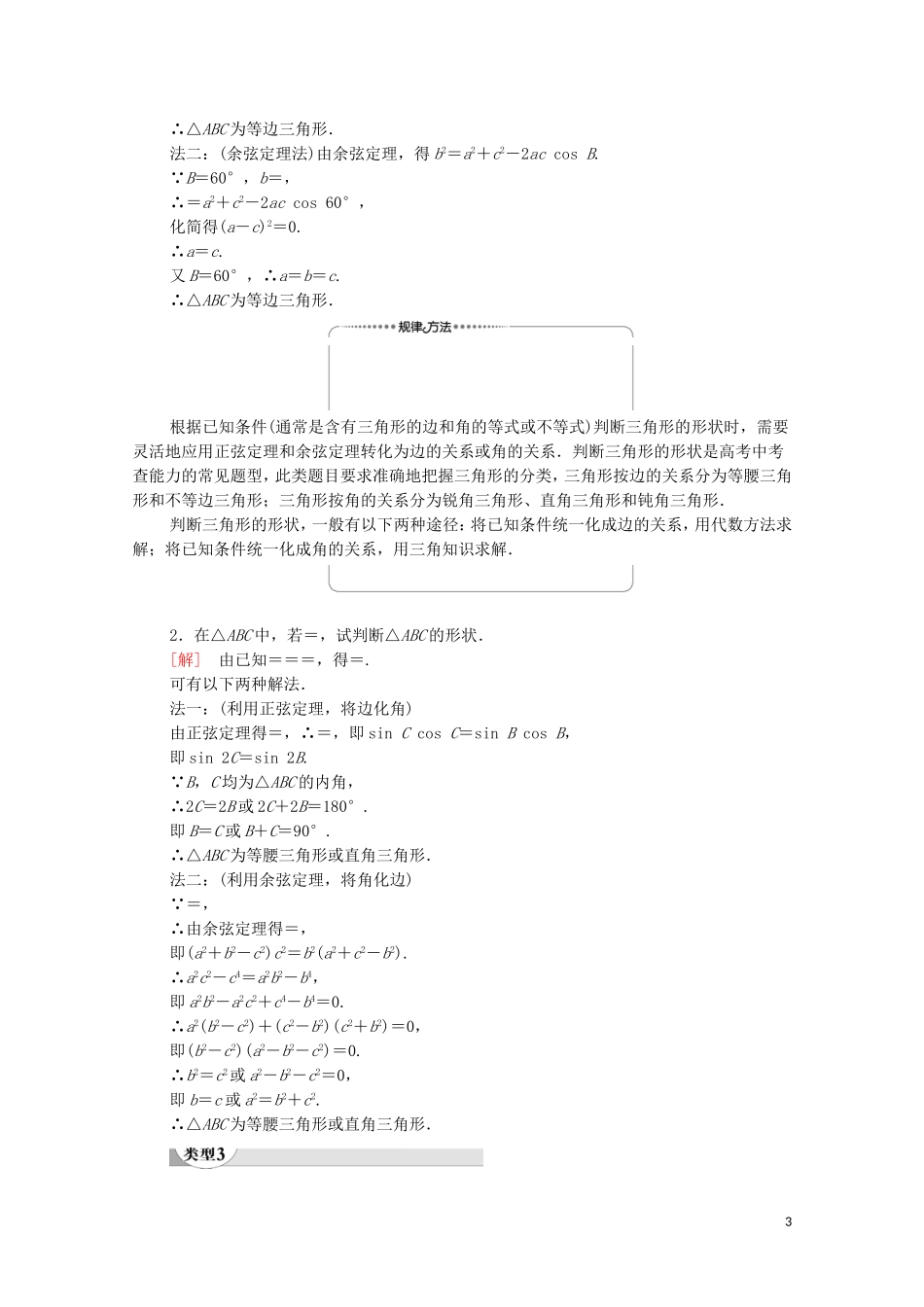 高中数学 第1章 解三角形章末综合提升学案 新人教A版必修5-新人教A版高二必修5数学学案_第3页