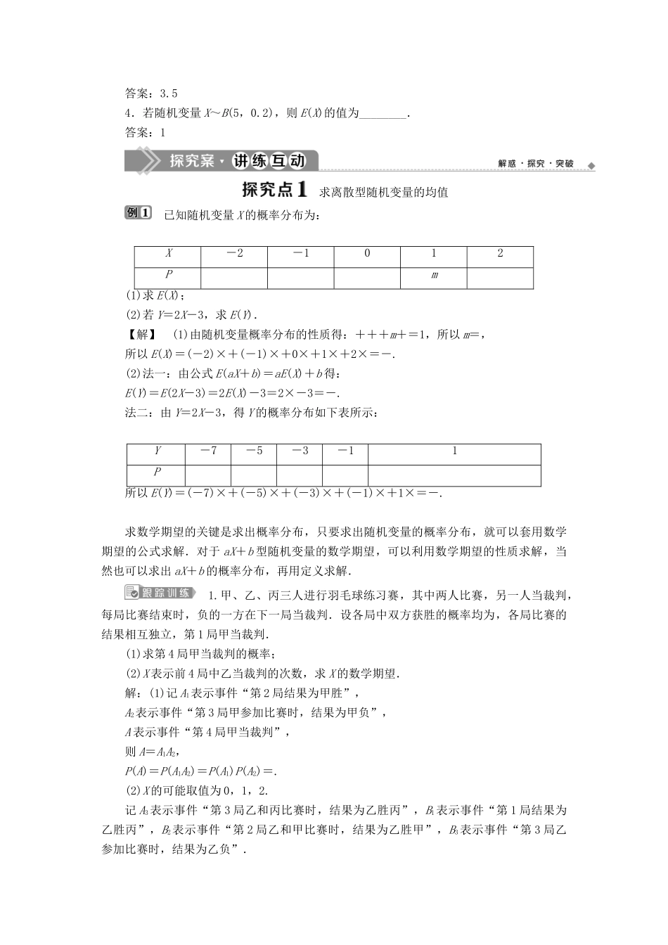 高中数学 第2章 概率 2.5.1 离散型随机变量的均值学案 苏教版选修2-3-苏教版高二选修2-3数学学案_第2页