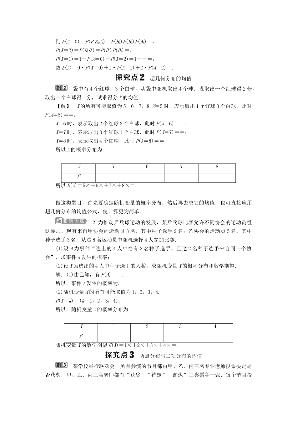 高中数学 第2章 概率 2.5.1 离散型随机变量的均值学案 苏教版选修2-3-苏教版高二选修2-3数学学案_第3页