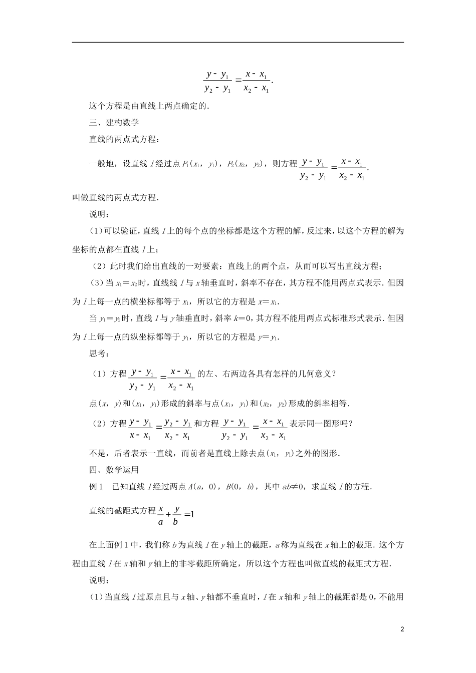 高中数学 第2章 平面解析几何初步 第3课时 直线的方程（2）教学案（无答案）苏教版必修2-苏教版高一必修2数学教学案_第2页