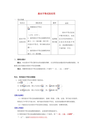 高中数学 第3章 不等式 第四节 基本不等式2 基本不等式的应用学案 苏教版必修5-苏教版高一必修5数学学案