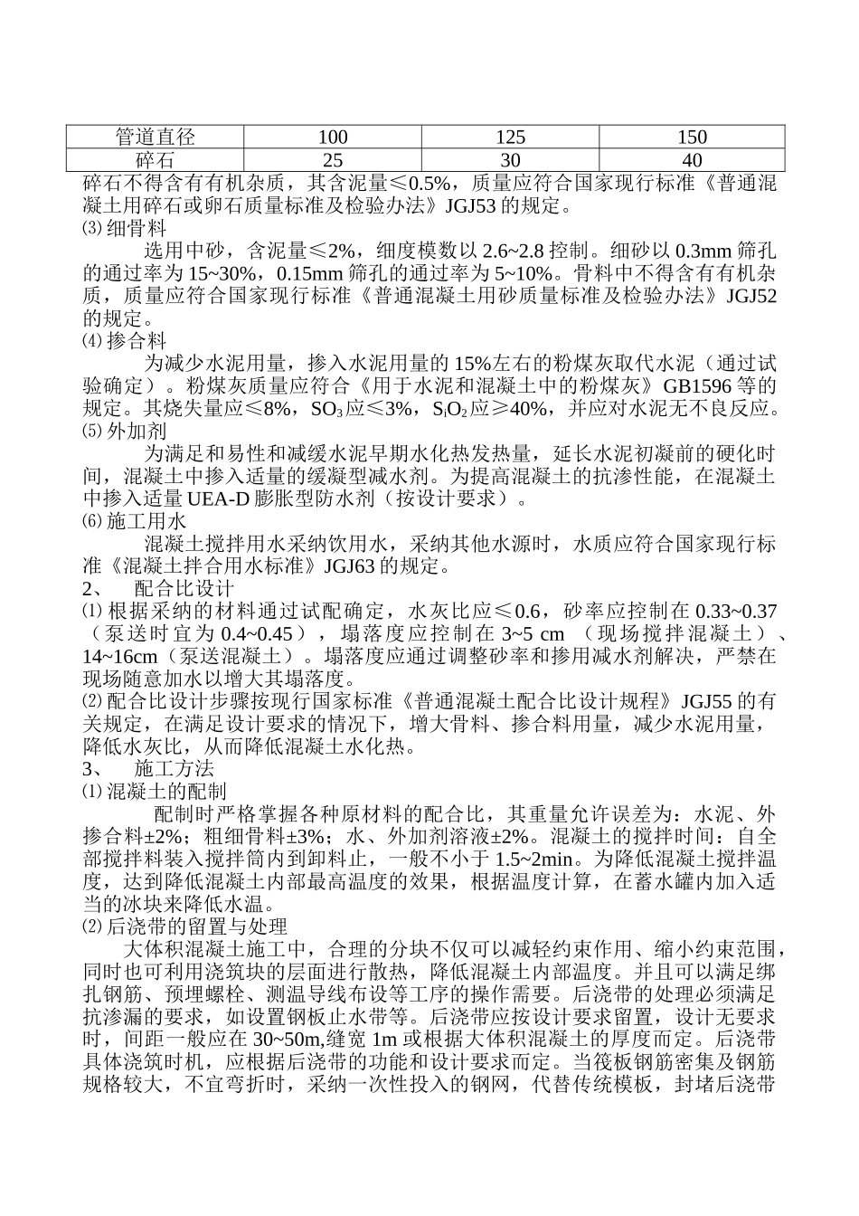 大体积混凝土筏板基础施工总结_第2页