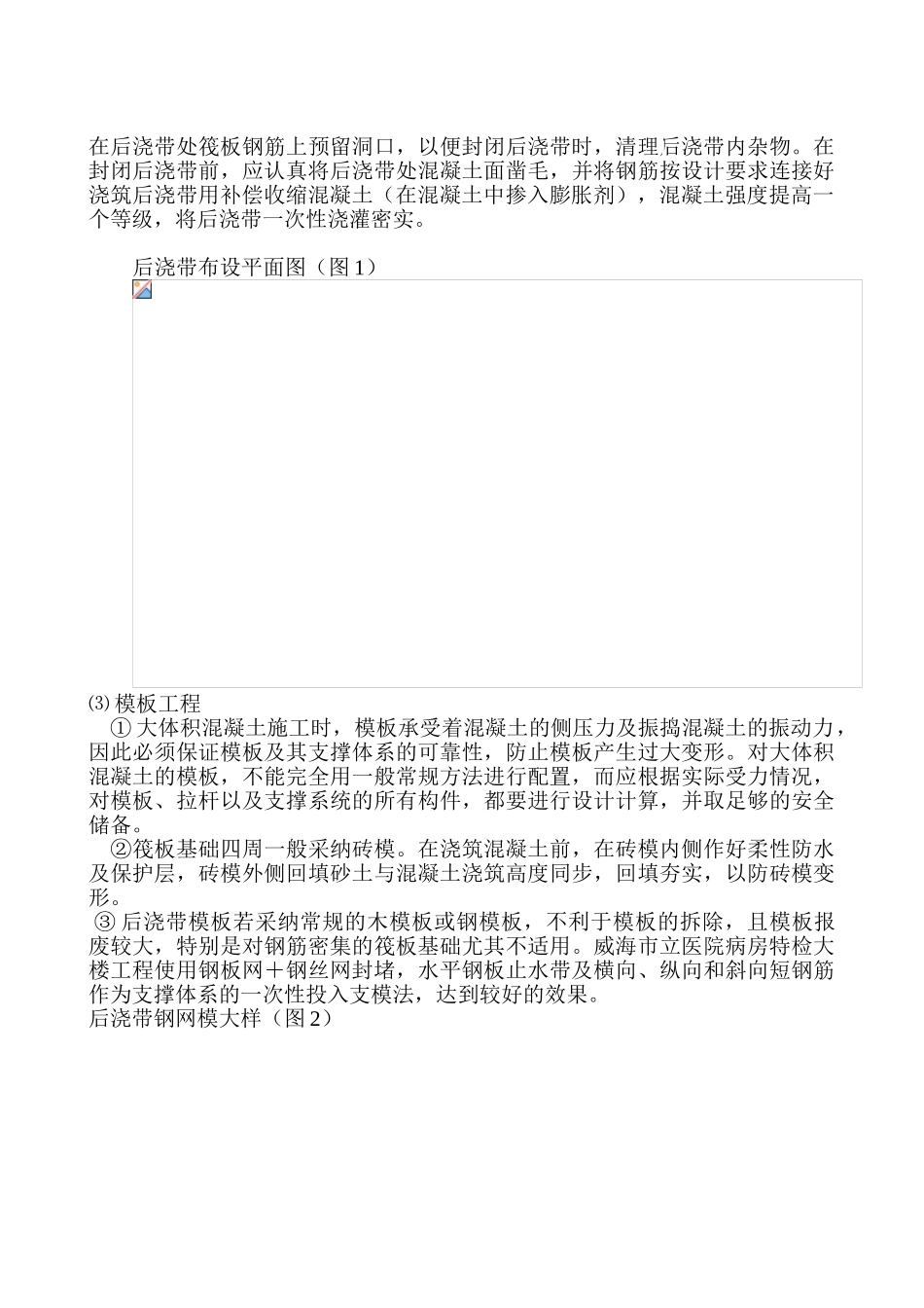 大体积混凝土筏板基础施工总结_第3页