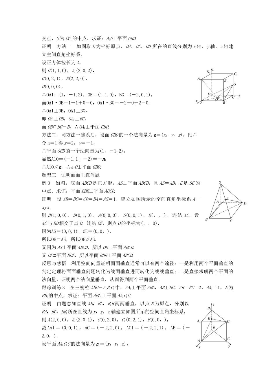高中数学 第3章 空间向量与立体几何 3.2.2 空间线面关系的判定（二）垂直关系学案 苏教版选修2-1-苏教版高二选修2-1数学学案_第3页