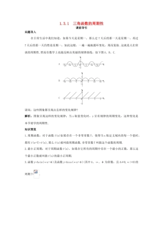 高中数学 第1章 三角函数 1.3.1 三角函数的周期性课前导引 苏教版必修4-苏教版高一必修4数学学案