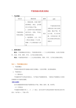 高中数学 第1章 立体几何初步 第二节 点、直线、面的位置关系1 平面的基本性质及推论学案 苏教版必修2-苏教版高一必修2数学学案