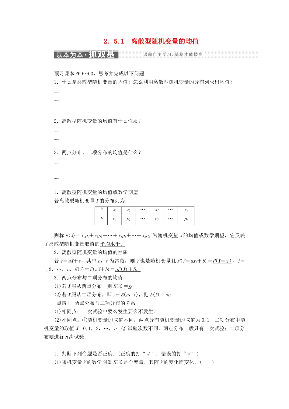 高中数学 第2章 概率 2.5.1 离散型随机变量的均值学案 新人教A版选修2-3-新人教A版高二选修2-3数学学案_第1页