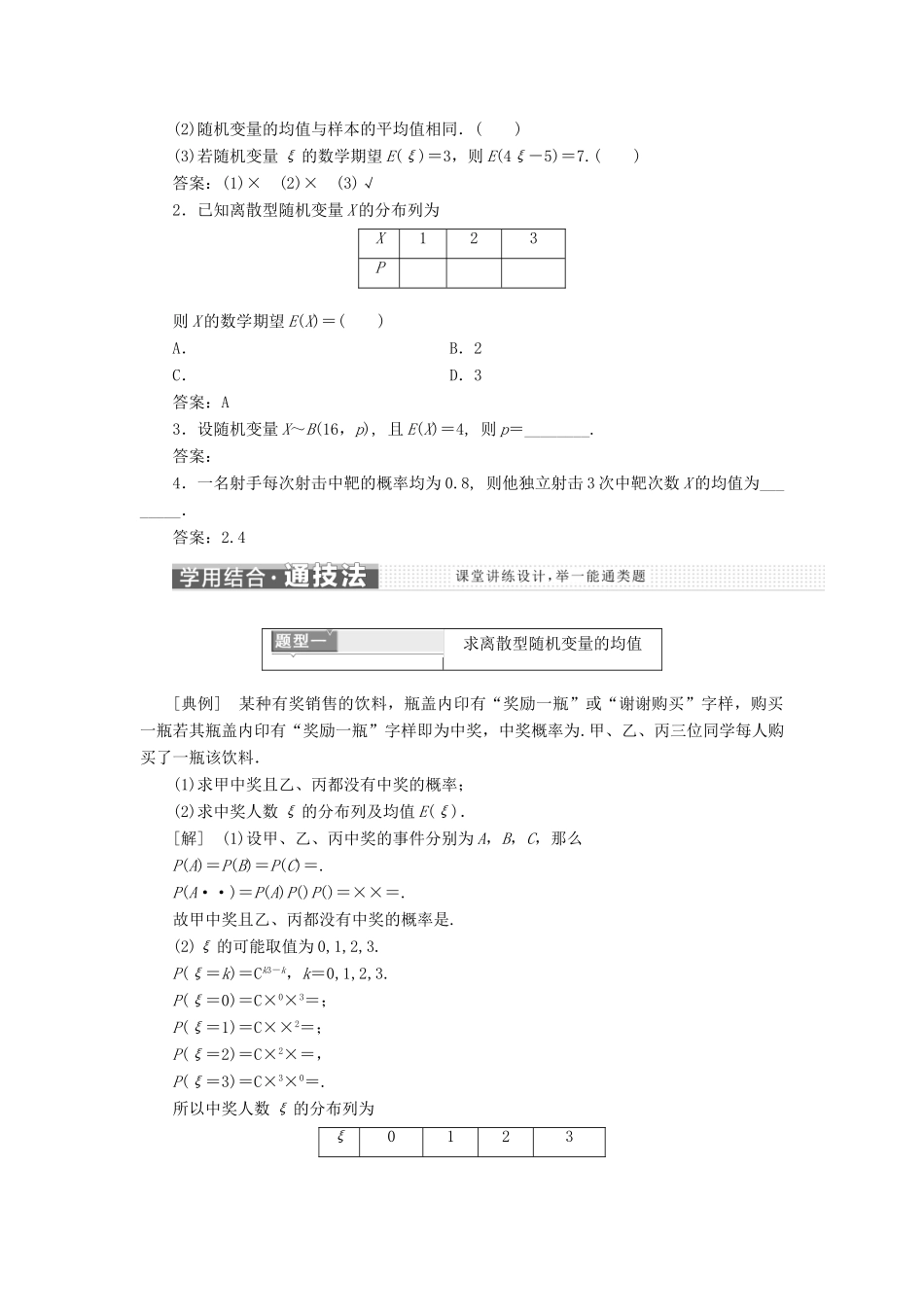 高中数学 第2章 概率 2.5.1 离散型随机变量的均值学案 新人教A版选修2-3-新人教A版高二选修2-3数学学案_第2页