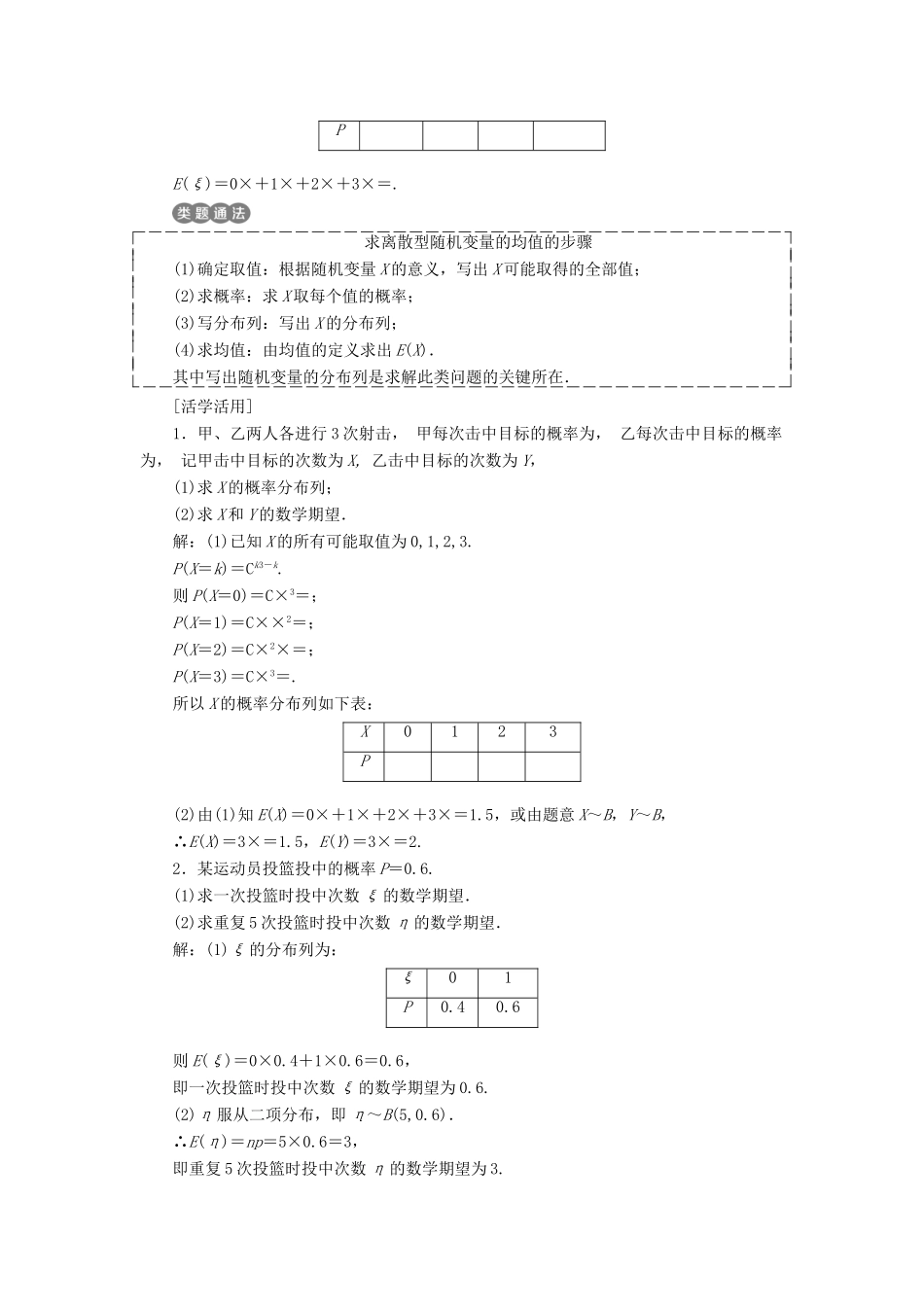 高中数学 第2章 概率 2.5.1 离散型随机变量的均值学案 新人教A版选修2-3-新人教A版高二选修2-3数学学案_第3页