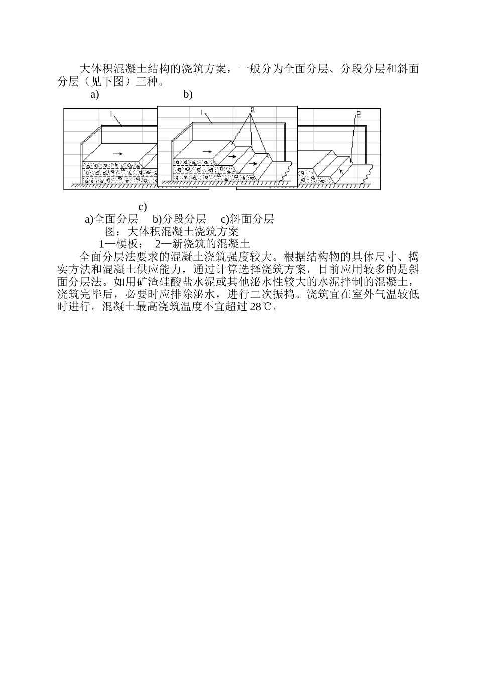 大体积混凝土结构浇筑裂缝防治措施_第2页