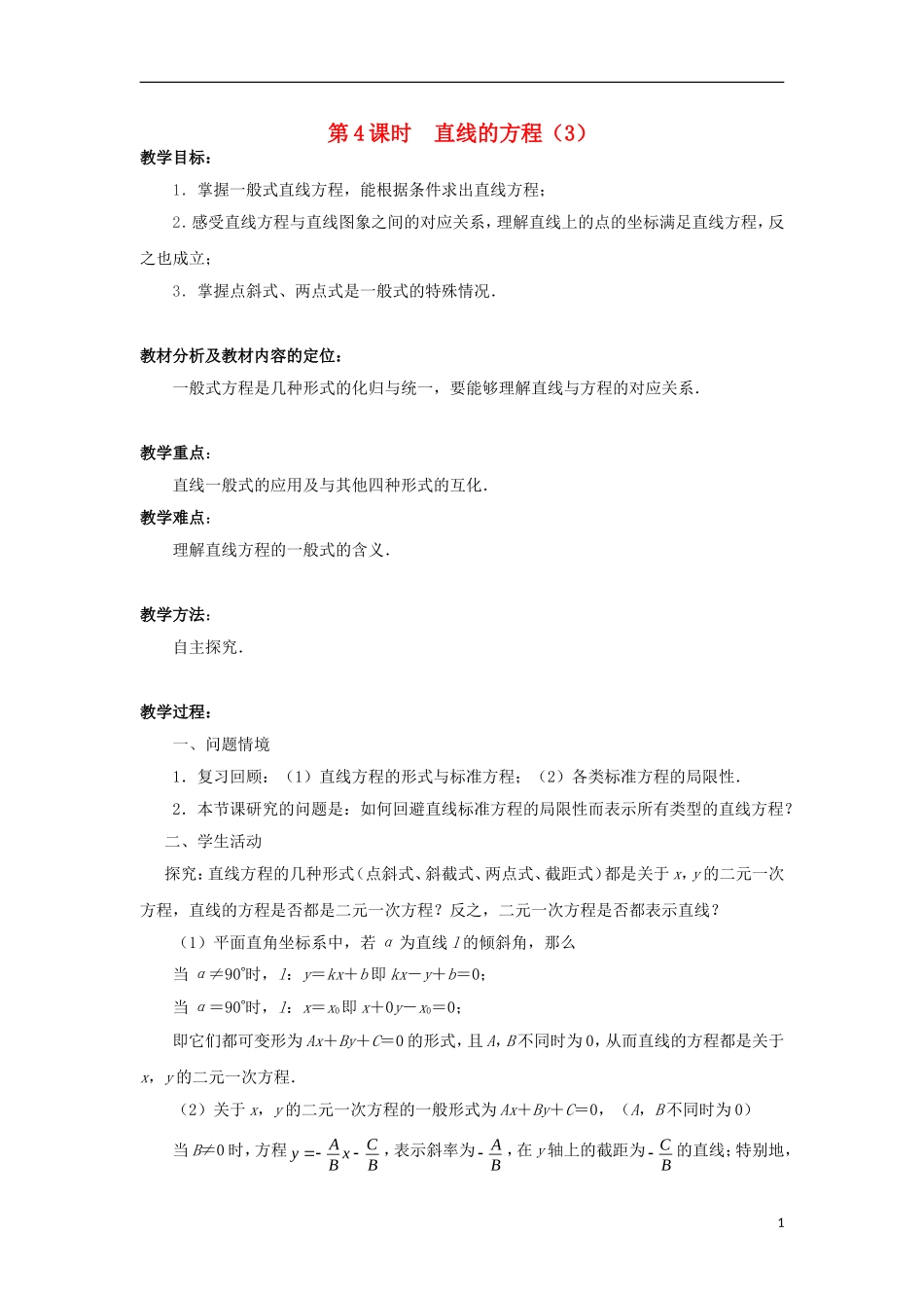 高中数学 第2章 平面解析几何初步 第4课时 直线的方程（3）教学案（无答案）苏教版必修2-苏教版高一必修2数学教学案_第1页