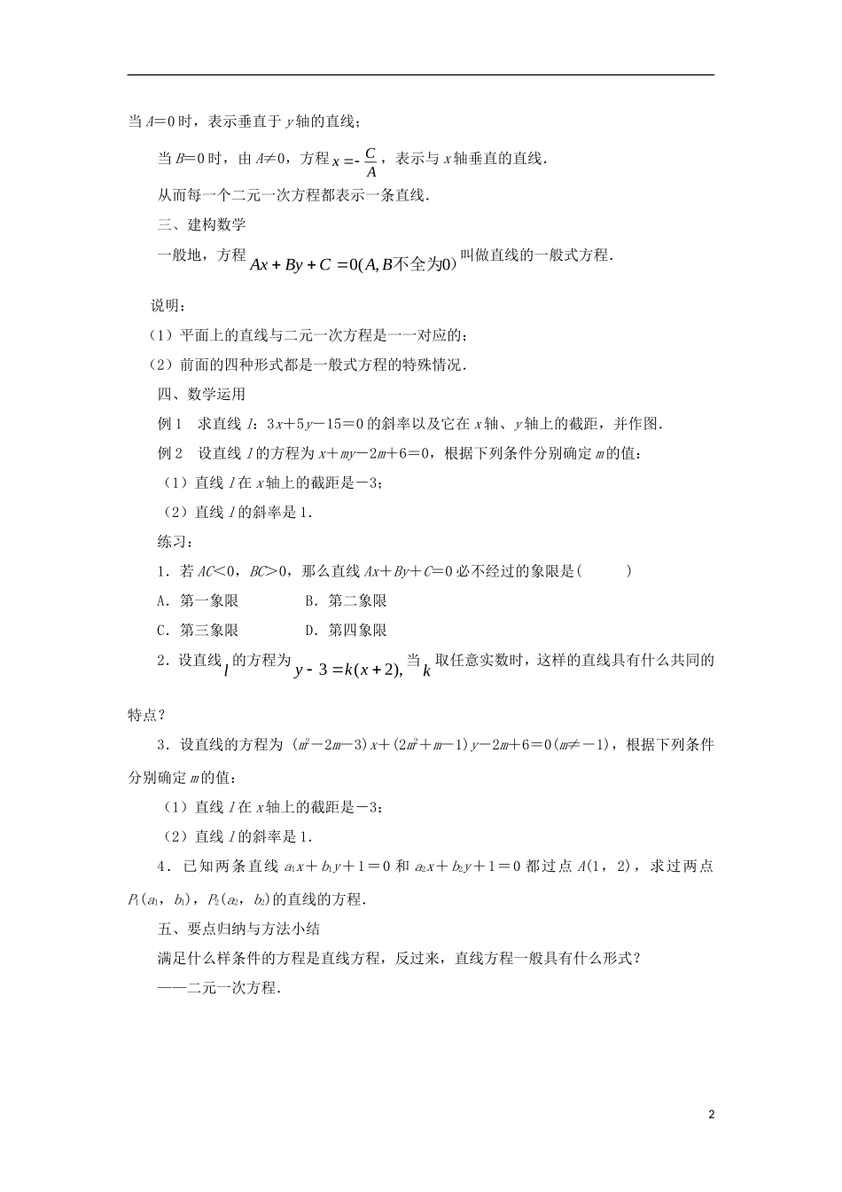 高中数学 第2章 平面解析几何初步 第4课时 直线的方程（3）教学案（无答案）苏教版必修2-苏教版高一必修2数学教学案_第2页