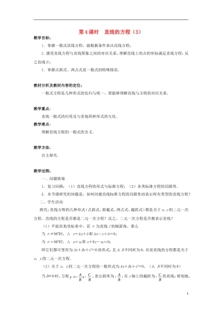高中数学 第2章 平面解析几何初步 第4课时 直线的方程（3）教学案（无答案）苏教版必修2-苏教版高一必修2数学教学案