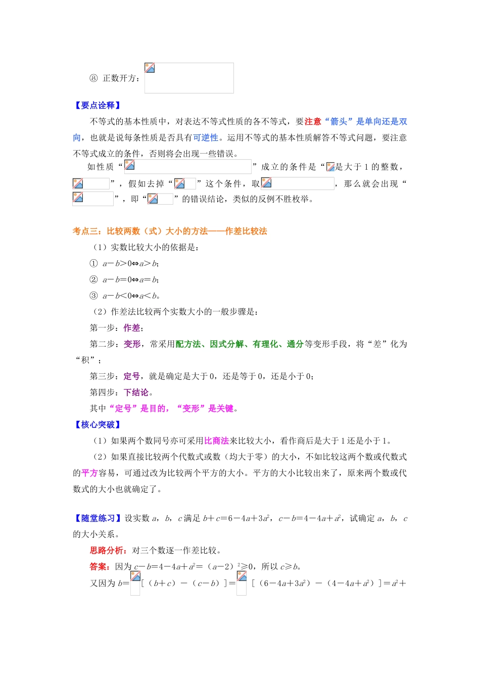 高中数学 第3章 不等式 第一节 不等关系学案 苏教版必修5-苏教版高一必修5数学学案_第2页