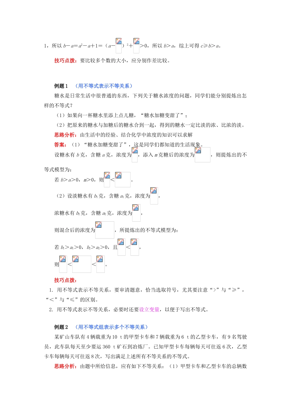 高中数学 第3章 不等式 第一节 不等关系学案 苏教版必修5-苏教版高一必修5数学学案_第3页