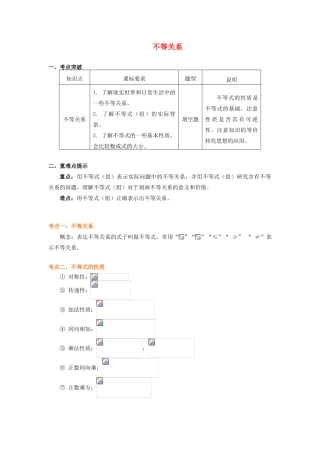 高中数学 第3章 不等式 第一节 不等关系学案 苏教版必修5-苏教版高一必修5数学学案