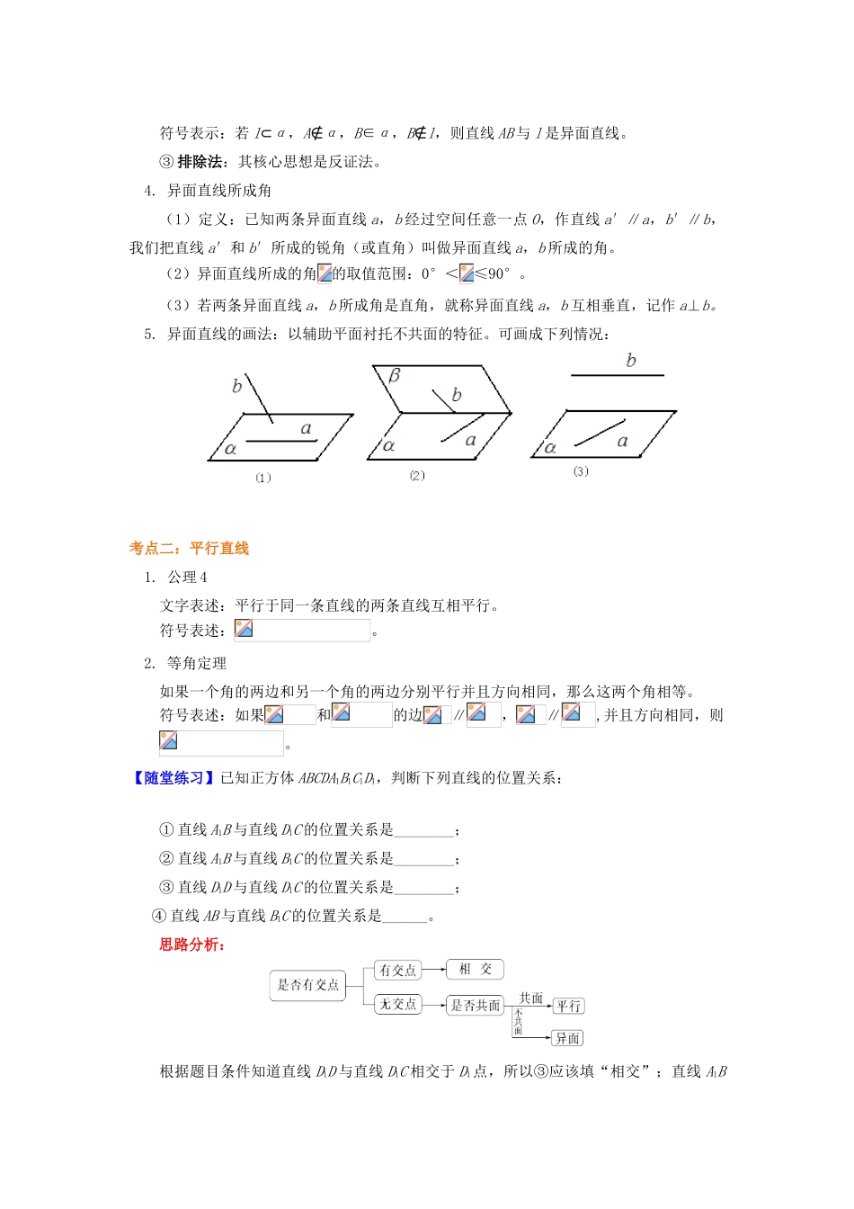 高中数学 第1章 立体几何初步 第二节 点、直线、面的位置关系2 空间中两条直线的位置关系学案 苏教版必修2-苏教版高一必修2数学学案_第2页