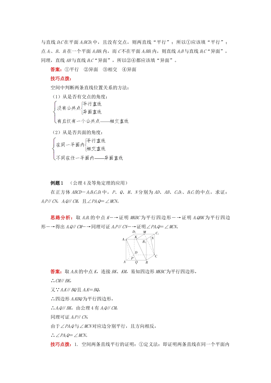 高中数学 第1章 立体几何初步 第二节 点、直线、面的位置关系2 空间中两条直线的位置关系学案 苏教版必修2-苏教版高一必修2数学学案_第3页