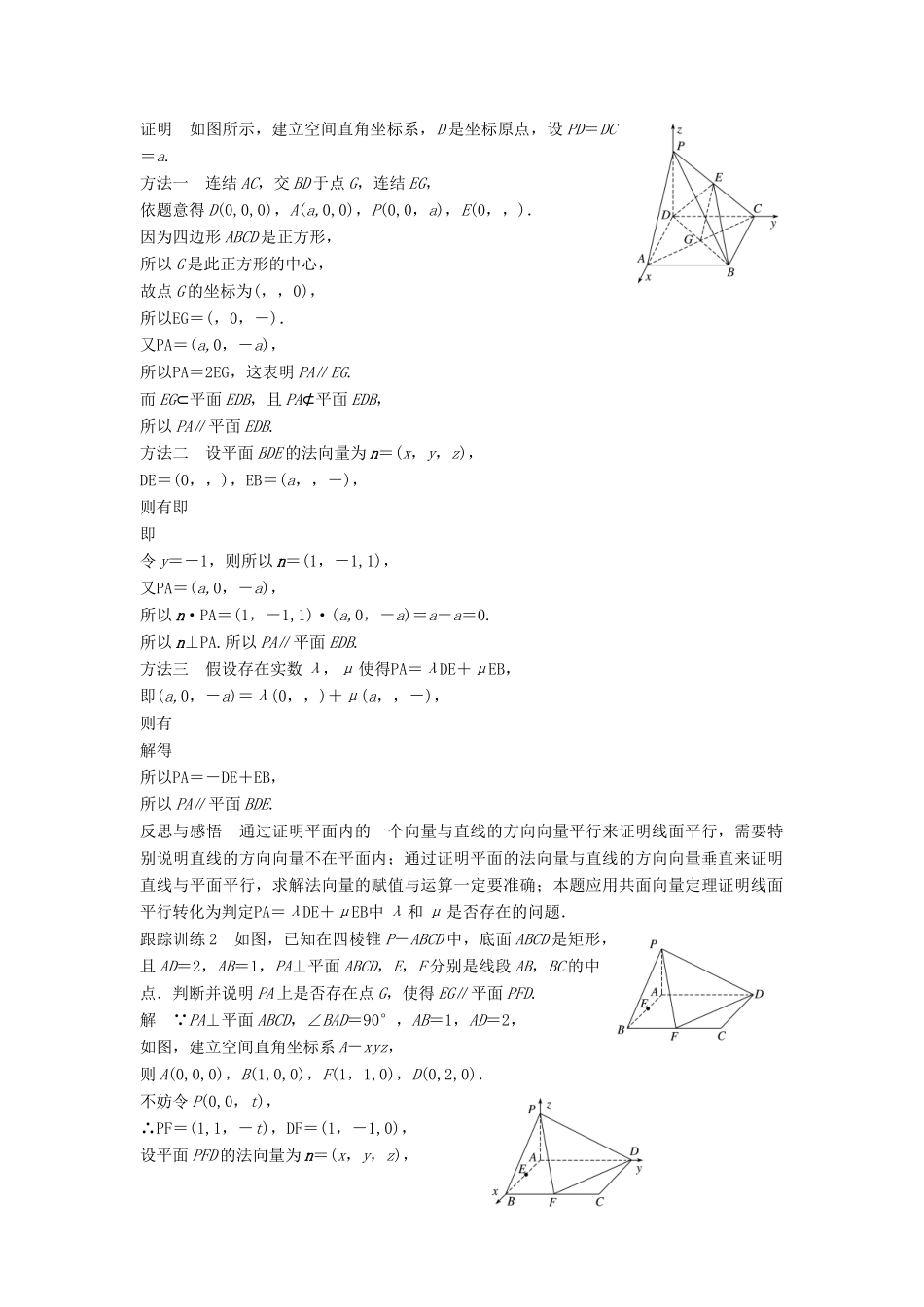 高中数学 第3章 空间向量与立体几何 3.2.2 空间线面关系的判定（一）平行关系学案 苏教版选修2-1-苏教版高二选修2-1数学学案_第2页